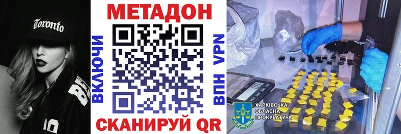 МЕТАДОН кристалл  Купить где  Артёмовский 